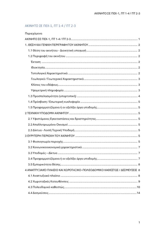 ΜΕΤΑΒΑΣΗ Α.Ε. – Ελληνική Εταιρεία Δίκαιης Αναπτυξιακής Μετάβασης
