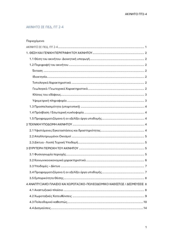 ΜΕΤΑΒΑΣΗ Α.Ε. – Ελληνική Εταιρεία Δίκαιης Αναπτυξιακής Μετάβασης
