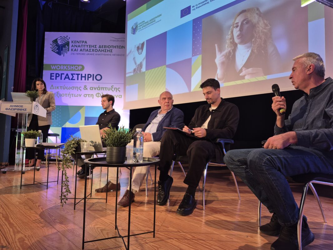 ΜΕΤΑΒΑΣΗ Α.Ε. – Ελληνική Εταιρεία Δίκαιης Αναπτυξιακής Μετάβασης