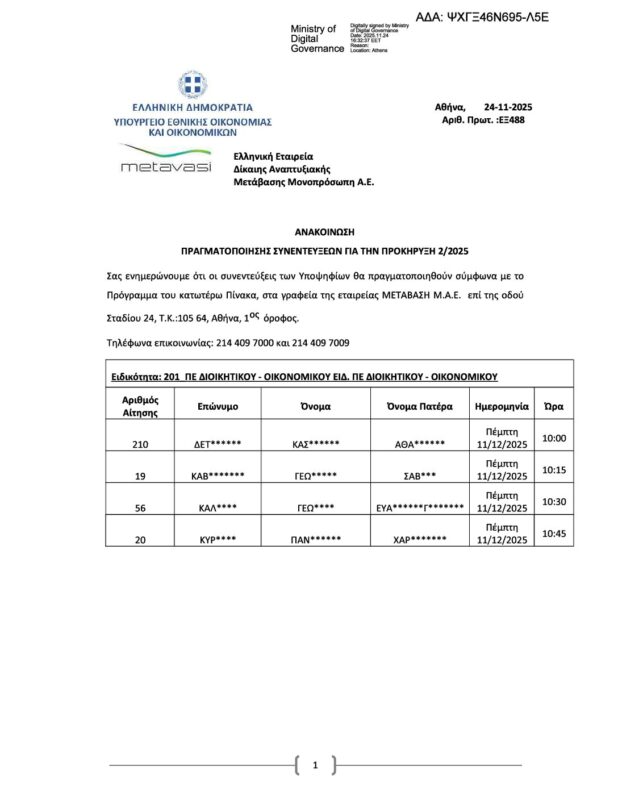 ΜΕΤΑΒΑΣΗ Α.Ε. – Ελληνική Εταιρεία Δίκαιης Αναπτυξιακής Μετάβασης