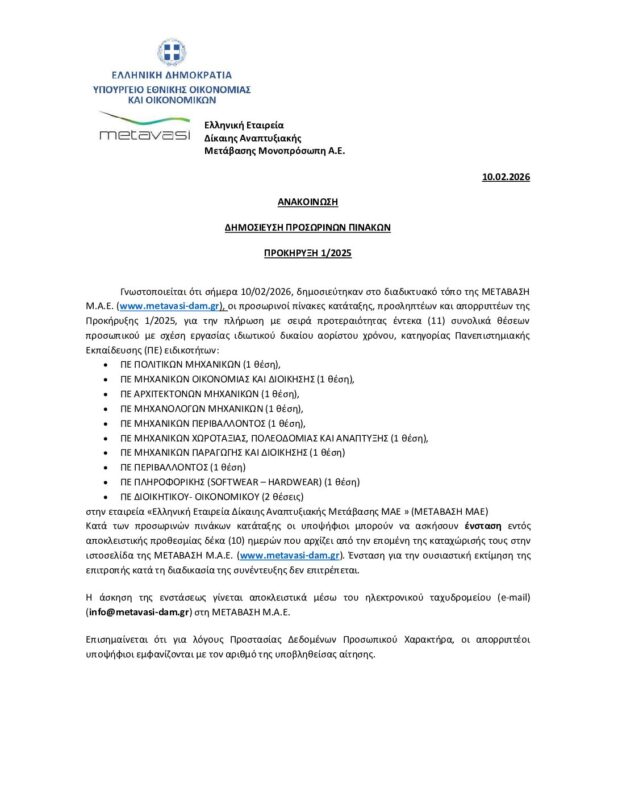 ΜΕΤΑΒΑΣΗ Α.Ε. – Ελληνική Εταιρεία Δίκαιης Αναπτυξιακής Μετάβασης