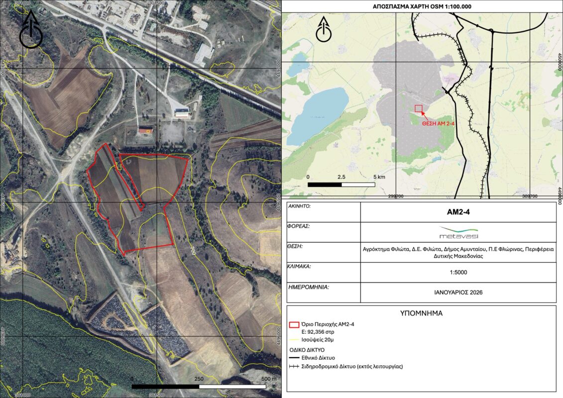 ΜΕΤΑΒΑΣΗ Α.Ε. – Ελληνική Εταιρεία Δίκαιης Αναπτυξιακής Μετάβασης
