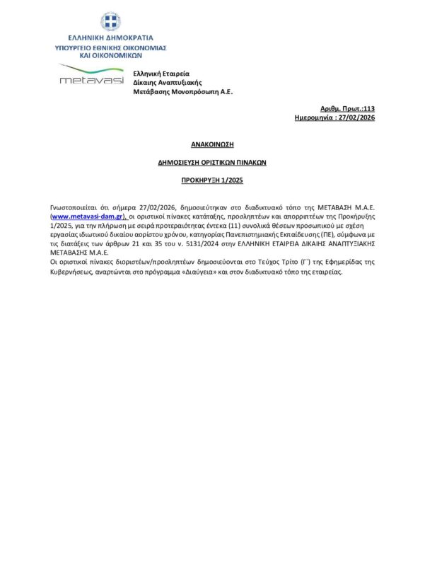 ΜΕΤΑΒΑΣΗ Α.Ε. – Ελληνική Εταιρεία Δίκαιης Αναπτυξιακής Μετάβασης