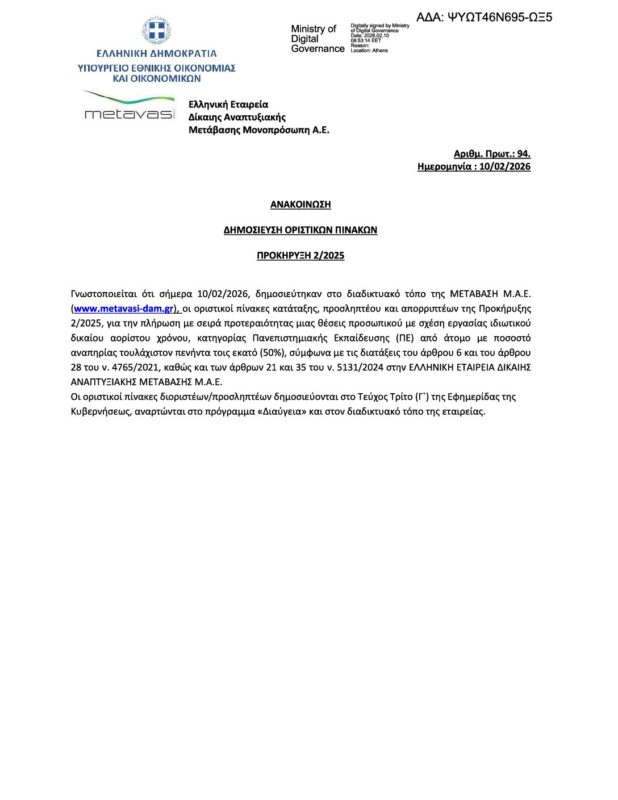 ΜΕΤΑΒΑΣΗ Α.Ε. – Ελληνική Εταιρεία Δίκαιης Αναπτυξιακής Μετάβασης