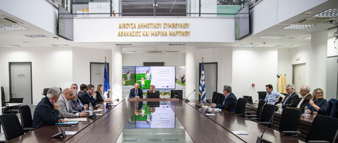 ΜΕΤΑΒΑΣΗ Α.Ε. – Ελληνική Εταιρεία Δίκαιης Αναπτυξιακής Μετάβασης