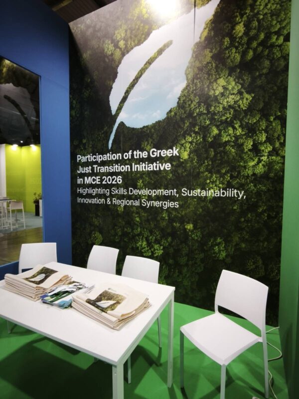 ΜΕΤΑΒΑΣΗ Α.Ε. – Ελληνική Εταιρεία Δίκαιης Αναπτυξιακής Μετάβασης