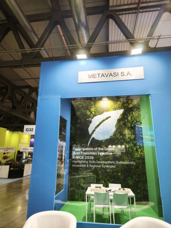 ΜΕΤΑΒΑΣΗ Α.Ε. – Ελληνική Εταιρεία Δίκαιης Αναπτυξιακής Μετάβασης