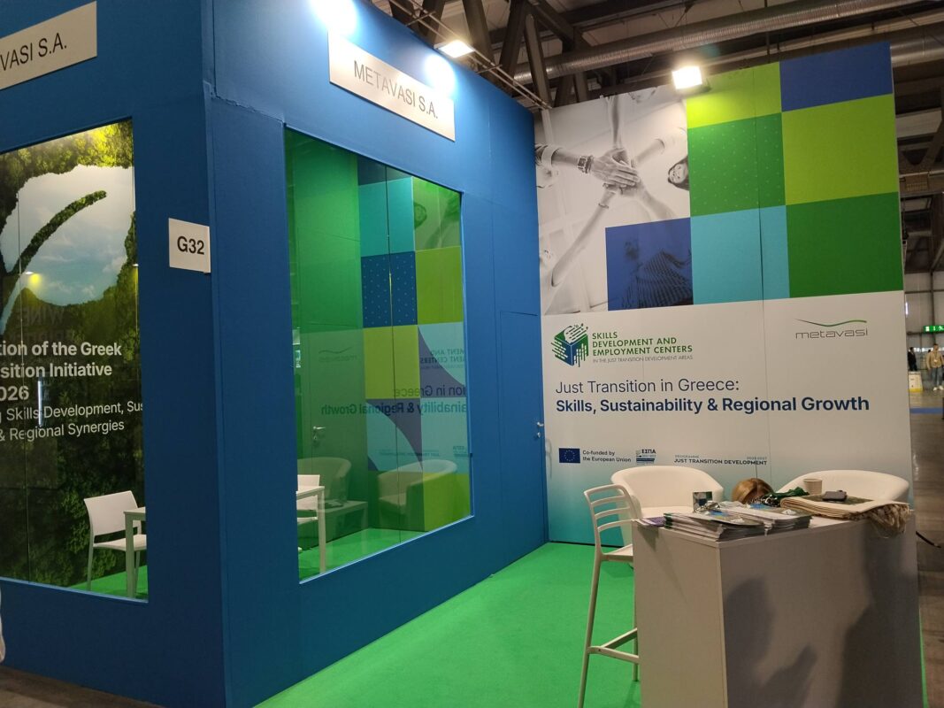 ΜΕΤΑΒΑΣΗ Α.Ε. – Ελληνική Εταιρεία Δίκαιης Αναπτυξιακής Μετάβασης