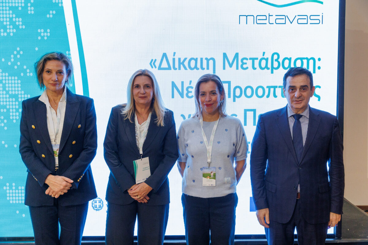 ΜΕΤΑΒΑΣΗ Α.Ε. – Ελληνική Εταιρεία Δίκαιης Αναπτυξιακής Μετάβασης