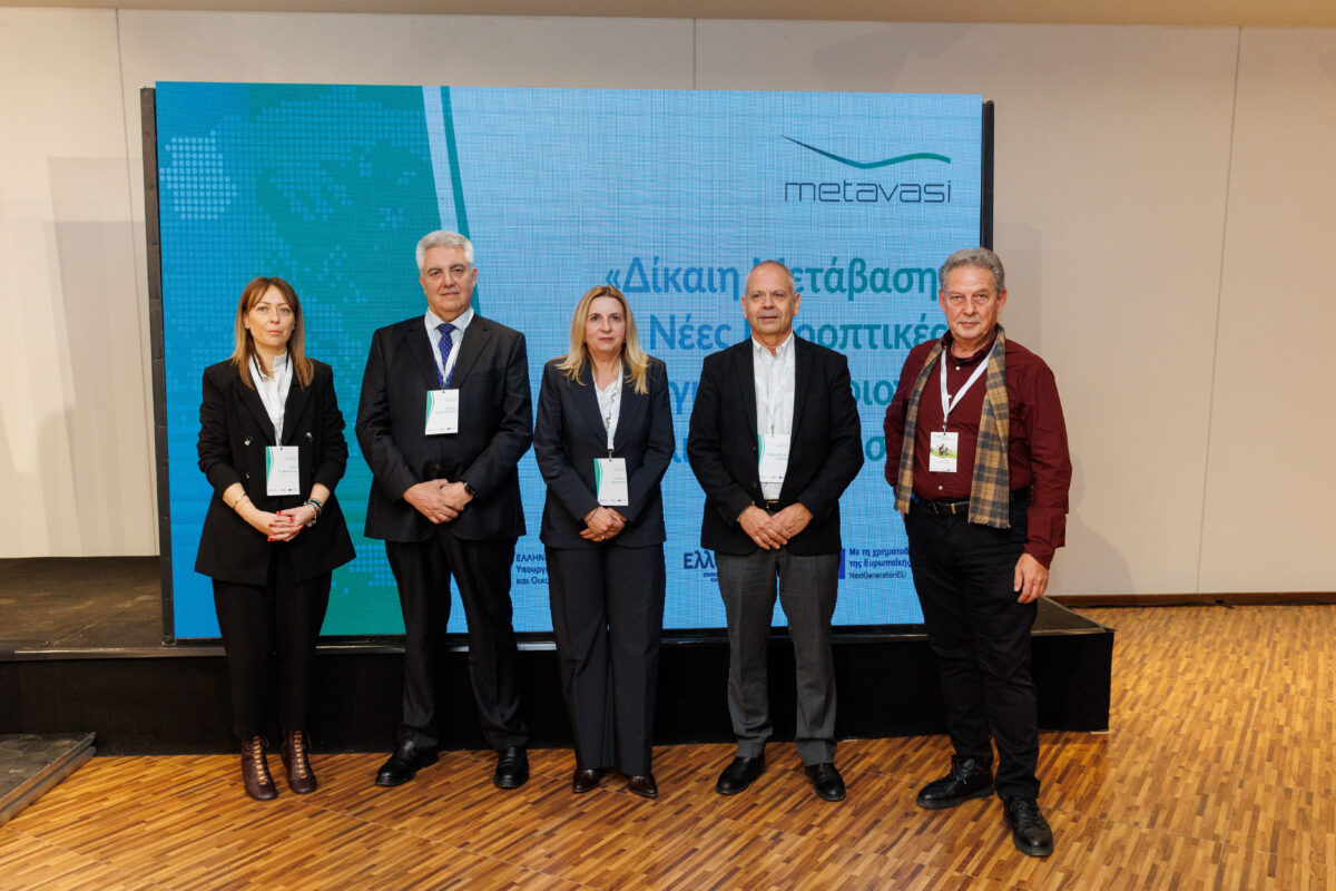 ΜΕΤΑΒΑΣΗ Α.Ε. – Ελληνική Εταιρεία Δίκαιης Αναπτυξιακής Μετάβασης