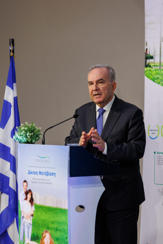 ΜΕΤΑΒΑΣΗ Α.Ε. – Ελληνική Εταιρεία Δίκαιης Αναπτυξιακής Μετάβασης