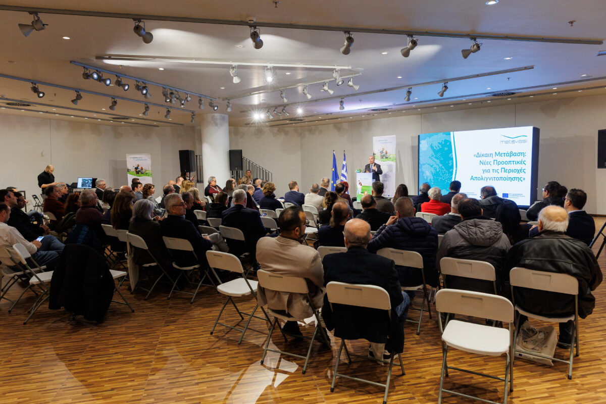 ΜΕΤΑΒΑΣΗ Α.Ε. – Ελληνική Εταιρεία Δίκαιης Αναπτυξιακής Μετάβασης