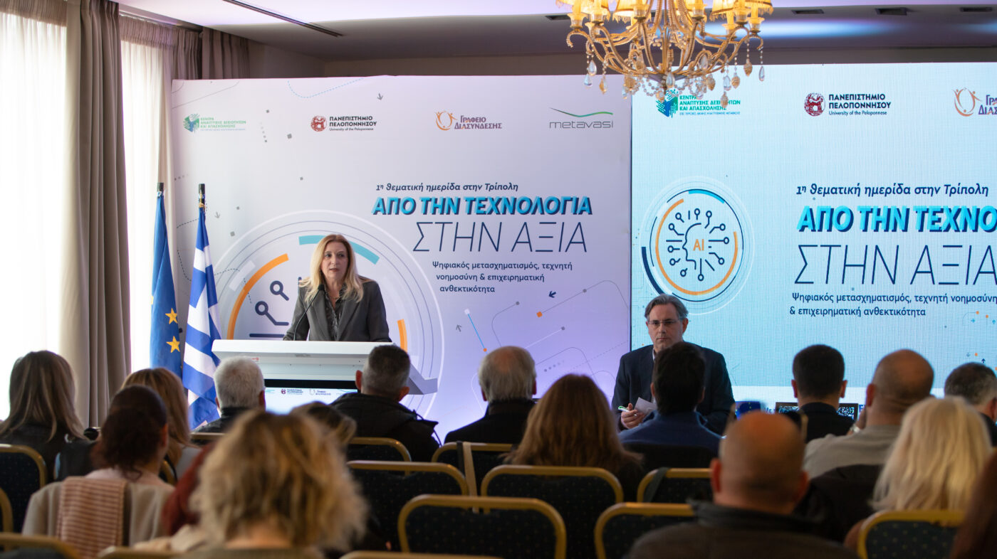 ΜΕΤΑΒΑΣΗ Α.Ε. – Ελληνική Εταιρεία Δίκαιης Αναπτυξιακής Μετάβασης