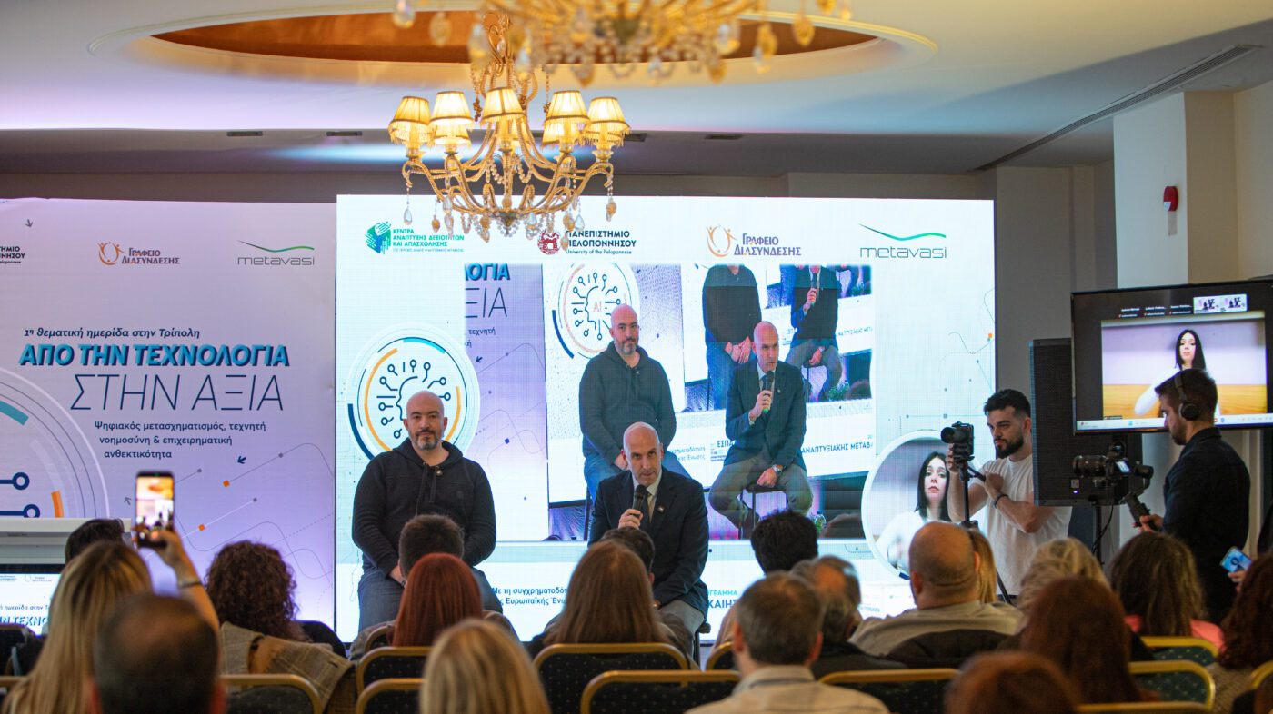 ΜΕΤΑΒΑΣΗ Α.Ε. – Ελληνική Εταιρεία Δίκαιης Αναπτυξιακής Μετάβασης