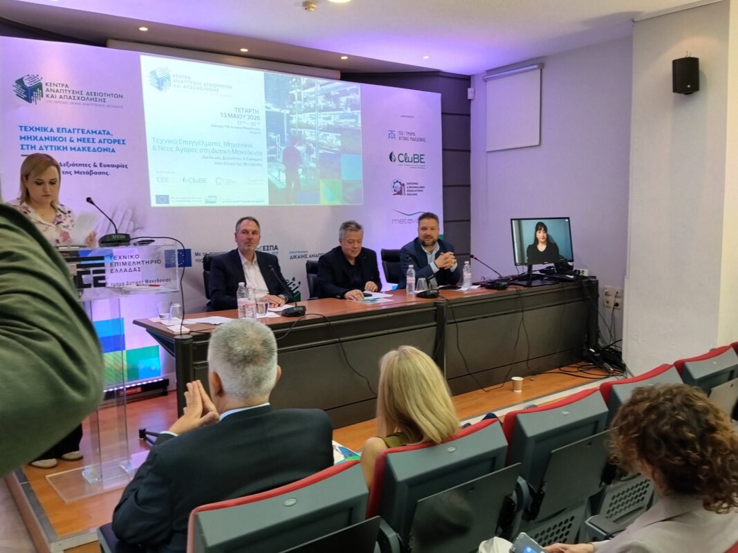 ΜΕΤΑΒΑΣΗ Α.Ε. – Ελληνική Εταιρεία Δίκαιης Αναπτυξιακής Μετάβασης