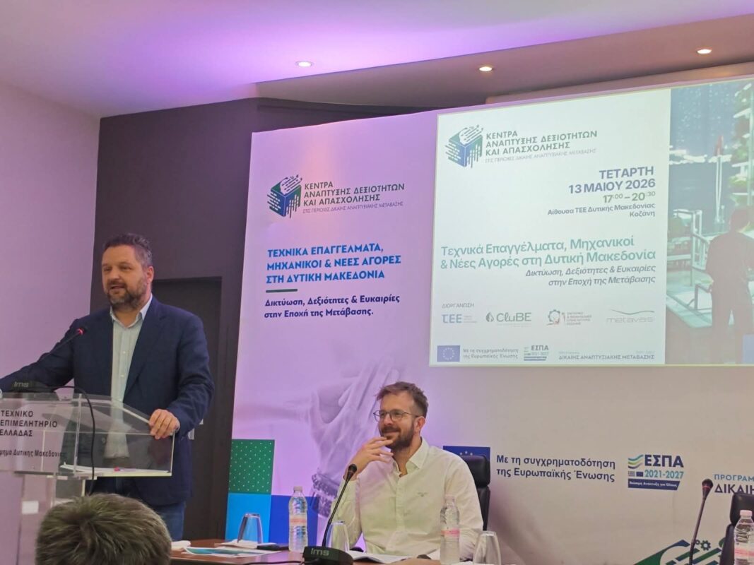 ΜΕΤΑΒΑΣΗ Α.Ε. – Ελληνική Εταιρεία Δίκαιης Αναπτυξιακής Μετάβασης