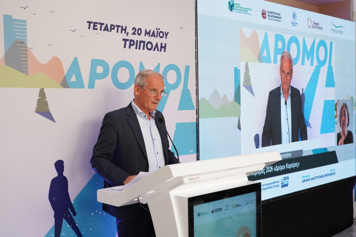 ΜΕΤΑΒΑΣΗ Α.Ε. – Ελληνική Εταιρεία Δίκαιης Αναπτυξιακής Μετάβασης
