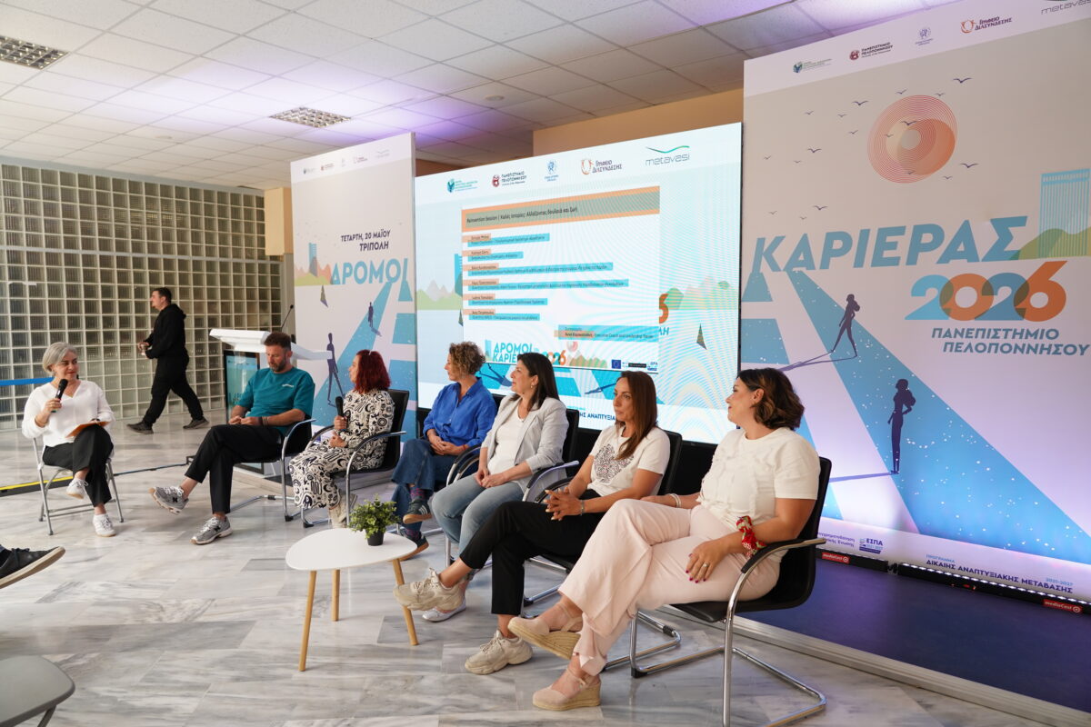 ΜΕΤΑΒΑΣΗ Α.Ε. – Ελληνική Εταιρεία Δίκαιης Αναπτυξιακής Μετάβασης